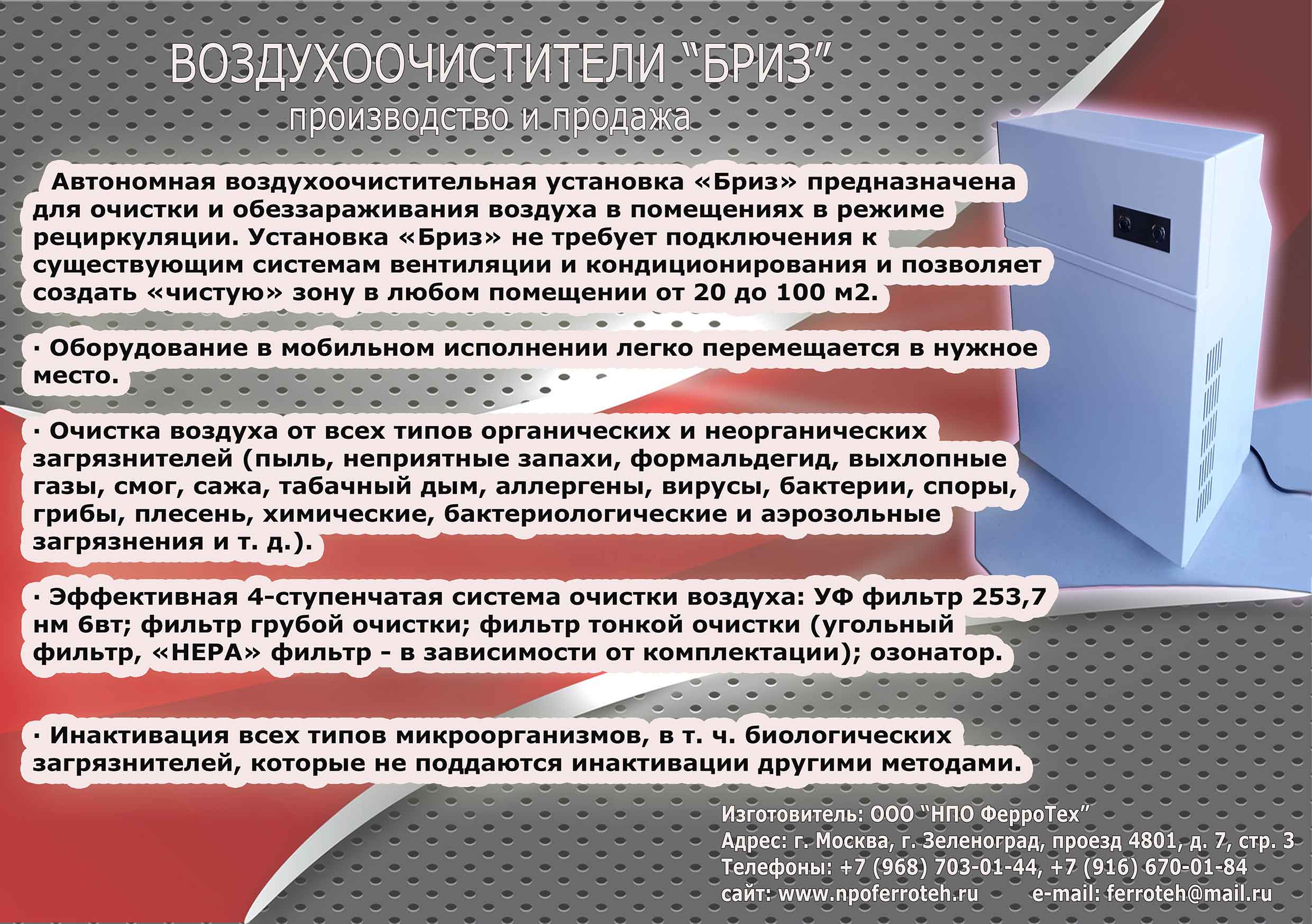 реклама БРИЗ